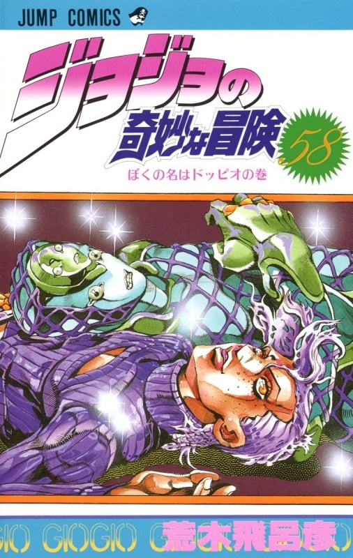 [t](Book - Comic) JoJo's Bizarre Adventure Vol. 1-63 [63 Book Set]{1-6 Parts Finished Series}