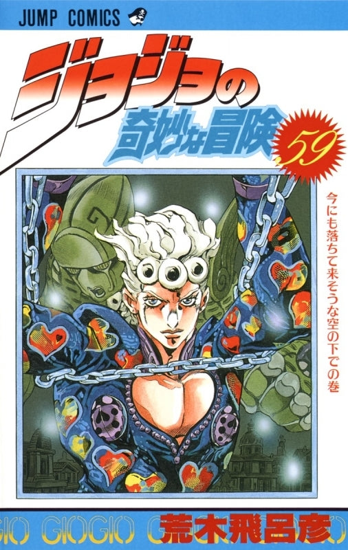 [t](Book - Comic) JoJo's Bizarre Adventure Vol. 1-63 [63 Book Set]{1-6 Parts Finished Series}