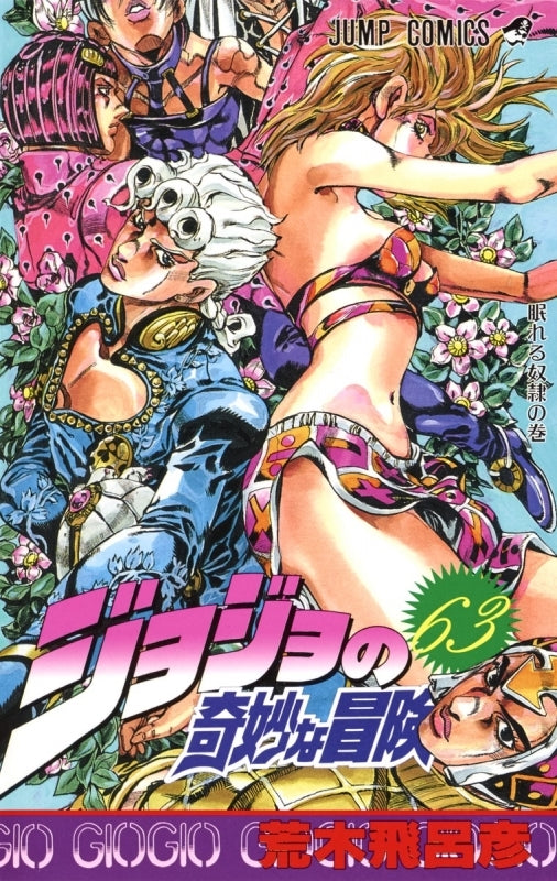 [t](Book - Comic) JoJo's Bizarre Adventure Vol. 1-63 [63 Book Set]{1-6 Parts Finished Series}