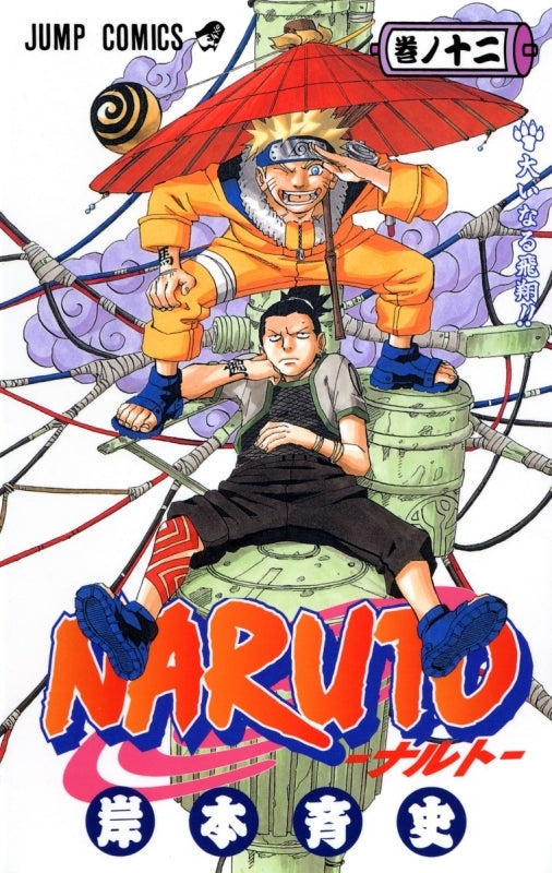 [t](Book - Comic) NARUTO Vol. 1–72 [72 Book Set]{Finished Series}