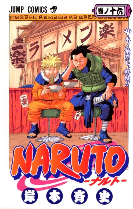 [t](Book - Comic) NARUTO Vol. 1–72 [72 Book Set]{Finished Series}