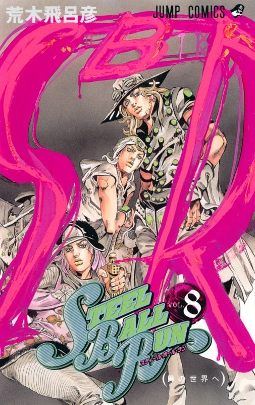 [t](Book - Comic) Steel Ball Run Vol. 1-24 [24 Book Set]{JoJo's Bizarre Adventure Part 7 Finished Series}