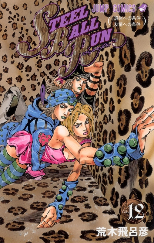 [t](Book - Comic) Steel Ball Run Vol. 1-24 [24 Book Set]{JoJo's Bizarre Adventure Part 7 Finished Series}