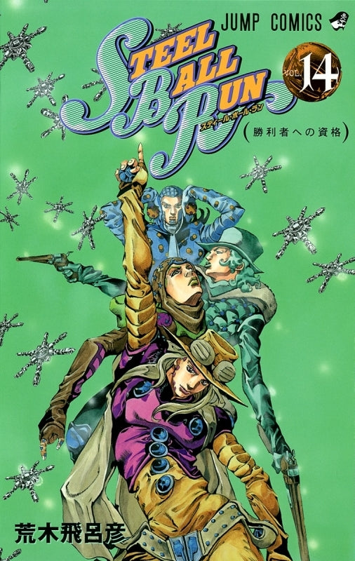 [t](Book - Comic) Steel Ball Run Vol. 1-24 [24 Book Set]{JoJo's Bizarre Adventure Part 7 Finished Series}