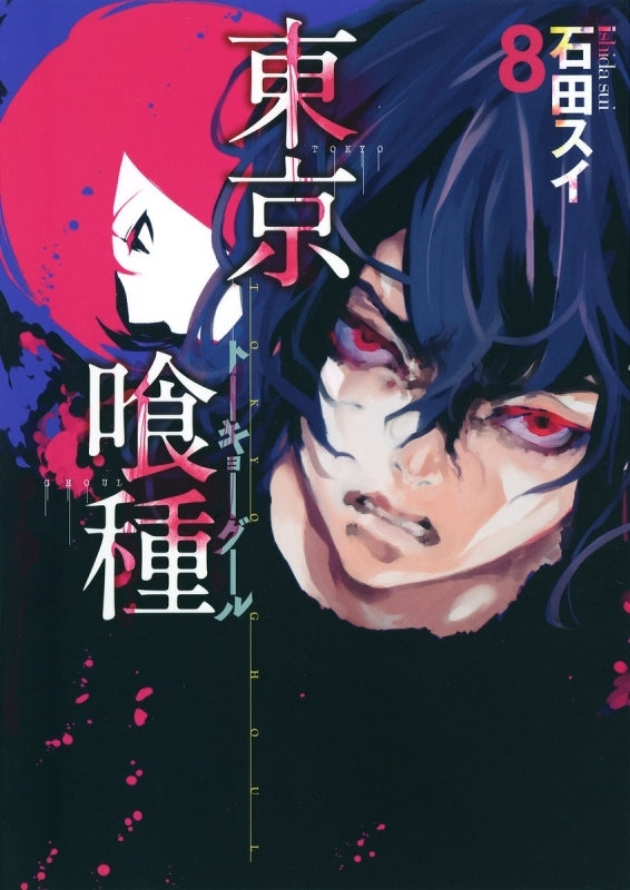 [t](Book - Comic) Tokyo Ghoul Vol. 1–14 [14 Book Set]{Finished Series}