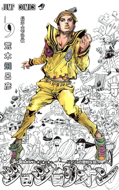 [t](Book - Comic) JoJolion Vol. 1-27 [27 Book Set]{JoJo's Bizarre Adventure Part 8 Finished Series}