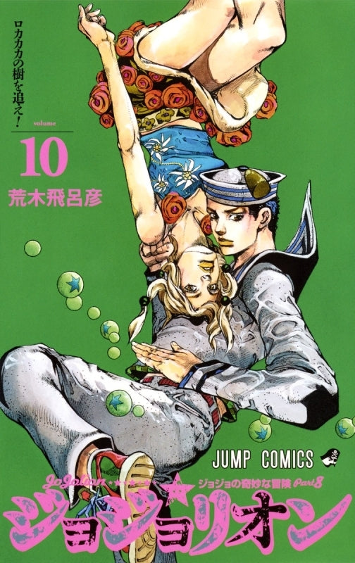 [t](Book - Comic) JoJolion Vol. 1-27 [27 Book Set]{JoJo's Bizarre Adventure Part 8 Finished Series}