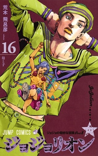 [t](Book - Comic) JoJolion Vol. 1-27 [27 Book Set]{JoJo's Bizarre Adventure Part 8 Finished Series}