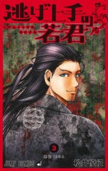 [t](Book - Comic) The Elusive Samurai (Nige Jouzu no Wakagimi) Vol. 1–17 [17 Book Set]