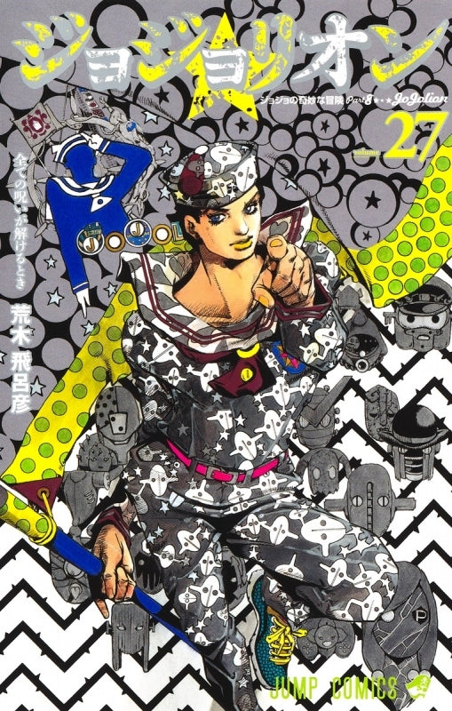 [t](Book - Comic) JoJolion Vol. 1-27 [27 Book Set]{JoJo's Bizarre Adventure Part 8 Finished Series}