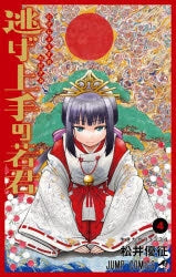 [t](Book - Comic) The Elusive Samurai (Nige Jouzu no Wakagimi) Vol. 1–17 [17 Book Set]