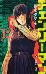 [t](Book - Comic) Chainsaw Man Vol. 1–18 [18 Book Set]