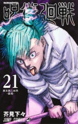 [t](Book - Comic) Jujutsu Kaisen Vol. 0–27 [28 Book Set]