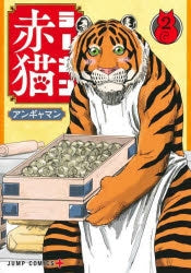 [t](Book - Comic) Red Cat Ramen (Ramen Akaneko) Vol. 1–9 [9 Book Set]