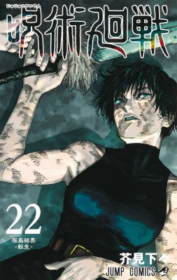 [t](Book - Comic) Jujutsu Kaisen Vol. 0–27 [28 Book Set]