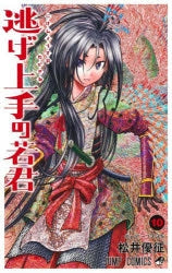 [t](Book - Comic) The Elusive Samurai (Nige Jouzu no Wakagimi) Vol. 1–17 [17 Book Set]