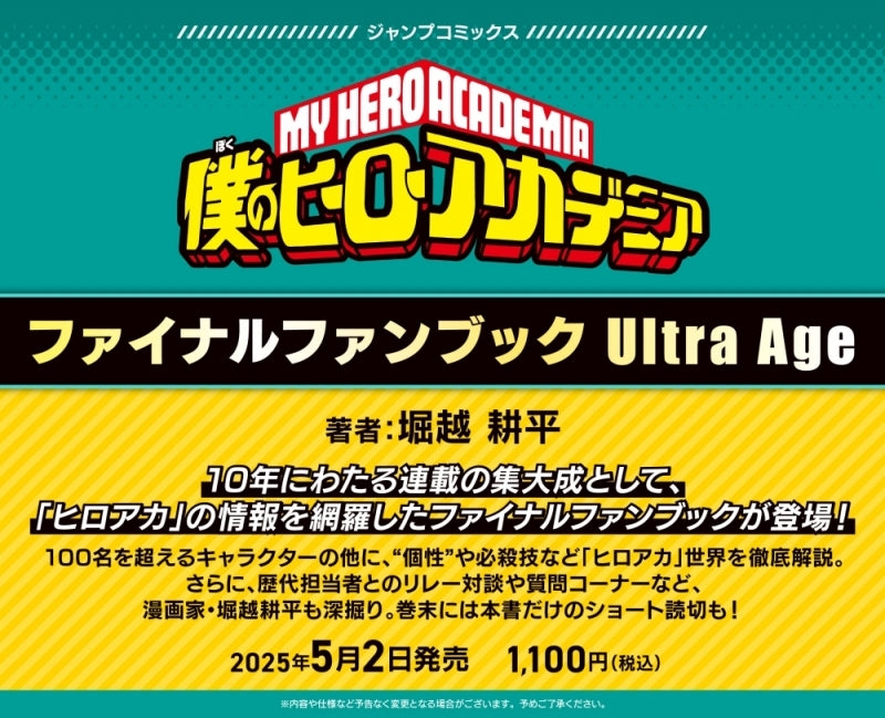 (Book - Fan Book) My Hero Academia Final Fan Book Ultra Age