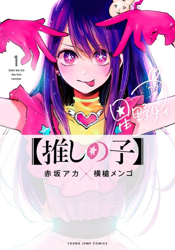 [t](Book - Comic) Oshi no Ko Vol. 1–16 [16 Book Set] {Finished Series}