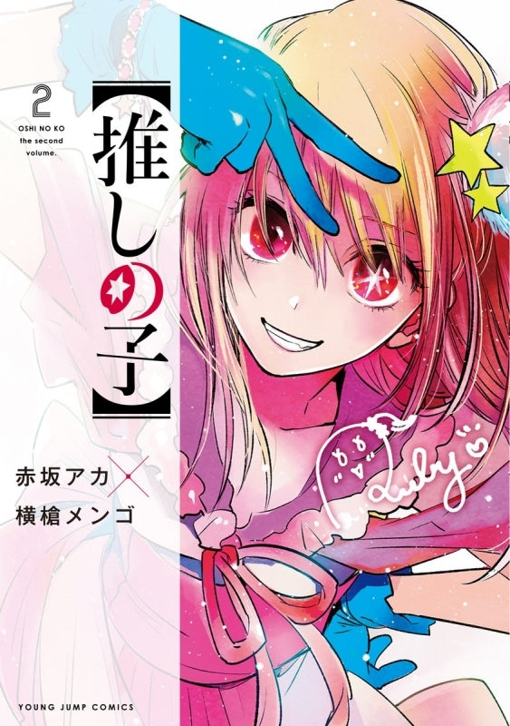 [t](Book - Comic) Oshi no Ko Vol. 1–16 [16 Book Set] {Finished Series}