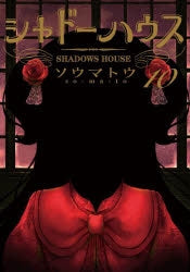 [t](Book - Comic) Shadows House Vol. 1-19 [19 Book Set]