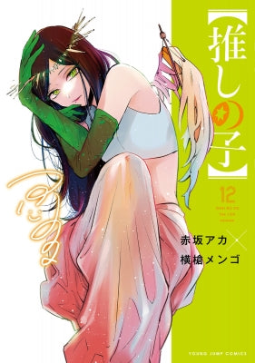 [t](Book - Comic) Oshi no Ko Vol. 1–16 [16 Book Set] {Finished Series}