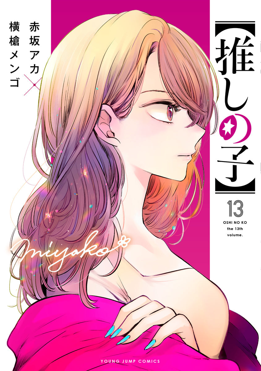 [t](Book - Comic) Oshi no Ko Vol. 1–16 [16 Book Set] {Finished Series}