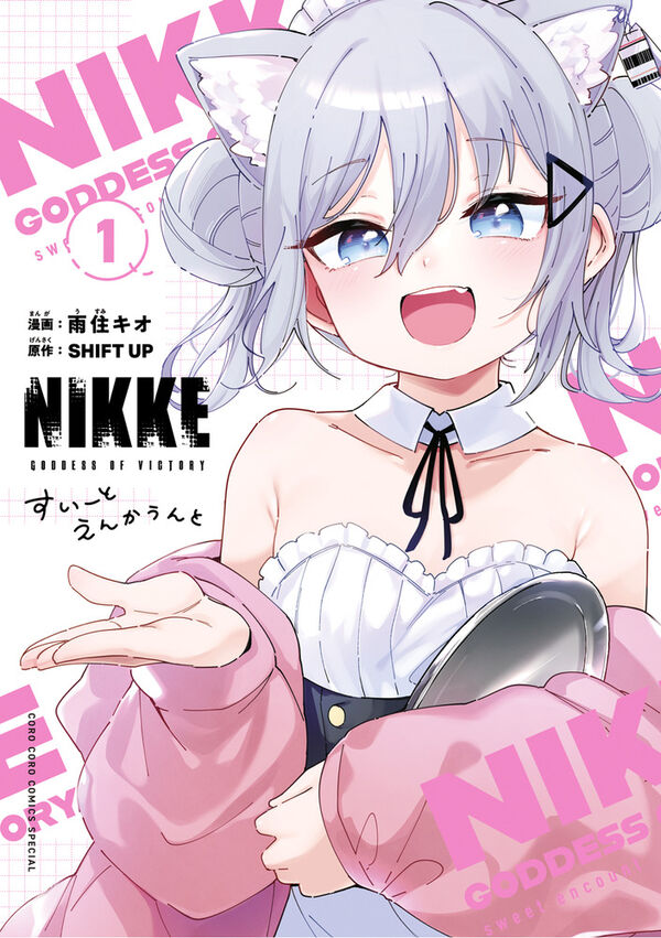 (Book - Comic) GODDESS OF VICTORY: NIKKE Sweet Encounter Vol.1 Regular Version