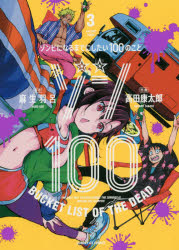 [t](Book - Comic) Zom 100: Bucket List of the Dead Vol. 1–17 [17 Book Set]