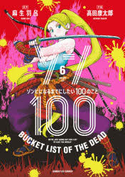 [t](Book - Comic) Zom 100: Bucket List of the Dead Vol. 1–17 [17 Book Set]