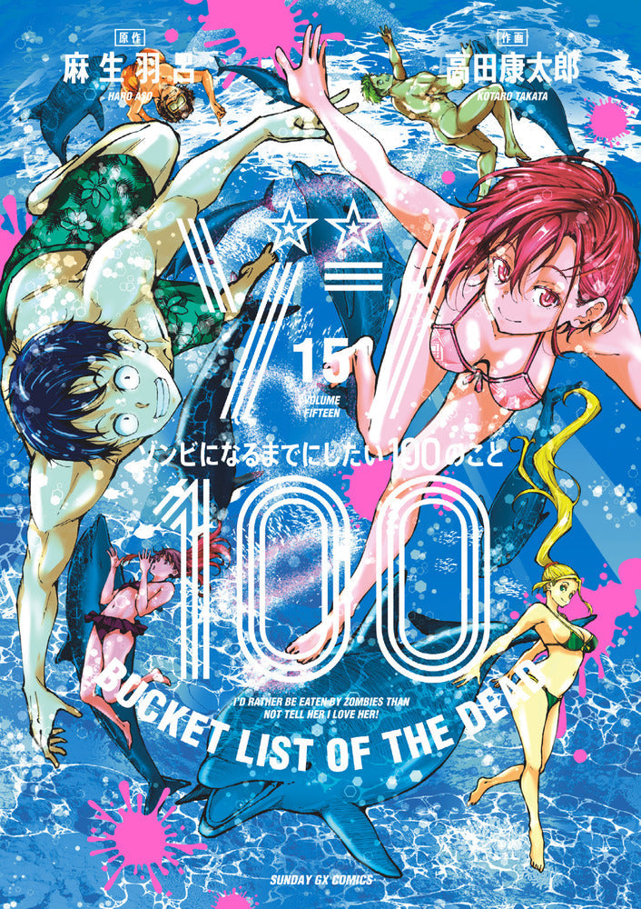 [t](Book - Comic) Zom 100: Bucket List of the Dead Vol. 1–17 [17 Book Set]