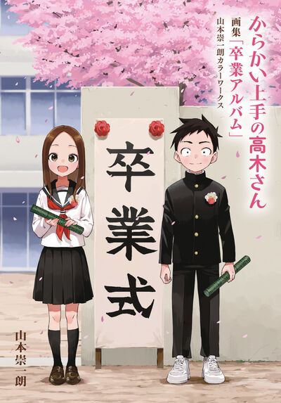 (Book - Art Book) Teasing Master Takagi-san Art Book Graduation Album Soichiro Yamamoto Color Works