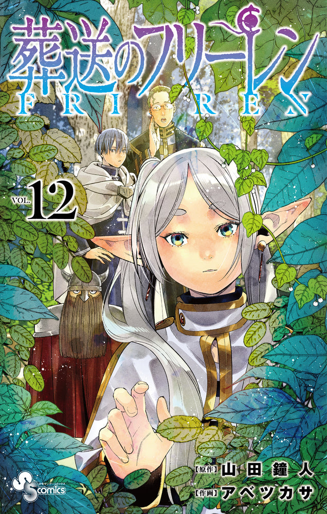 [t](Book - Comic) Frieren: Beyond Journey's End Vol. 1-13 [13 Book Set]