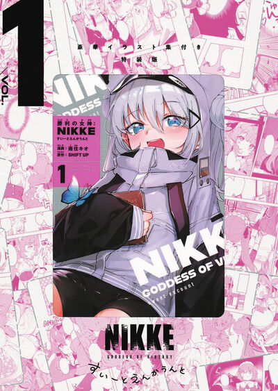 (Book - Comic) GODDESS OF VICTORY: NIKKE Sweet Encounter Vol.1 Special Edition w/ Art Collection