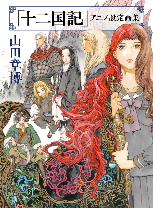 (Book - Design Works) The Twelve Kingdoms Anime Design Works