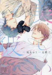 [t](Book - Comic) My Beautiful Man Vol. 1–4 [4 Book Set]