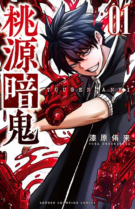 [t](Book - Comic) Tougen Anki: Dark Demon of Paradise Vol. 1–20 [20 Book Set]