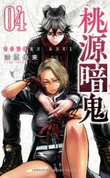 [t](Book - Comic) Tougen Anki: Dark Demon of Paradise Vol. 1–20 [20 Book Set]