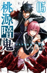 [t](Book - Comic) Tougen Anki: Dark Demon of Paradise Vol. 1–20 [20 Book Set]