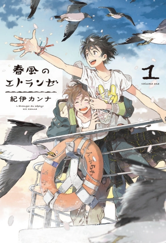 [t](Book - Comic) Stranger in the Spring Breeze (Harukaze no Etranger) Vol. 1–5 [5 Book Set]