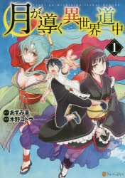 [t](Book - Comic) Tsukimichi: Moonlit Fantasy Vol.1-15 [15 Book Set]