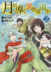 [t](Book - Comic) Tsukimichi: Moonlit Fantasy Vol.1-15 [15 Book Set]