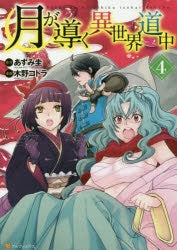 [t](Book - Comic) Tsukimichi: Moonlit Fantasy Vol.1-15 [15 Book Set]