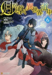 [t](Book - Comic) Tsukimichi: Moonlit Fantasy Vol.1-15 [15 Book Set]