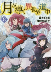 [t](Book - Comic) Tsukimichi: Moonlit Fantasy Vol.1-15 [15 Book Set]