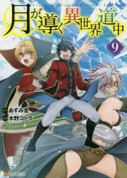 [t](Book - Comic) Tsukimichi: Moonlit Fantasy Vol.1-15 [15 Book Set]