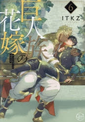 [t](Book - Comic) The Titan's Bride Vol.1-8 [8 Book Set]