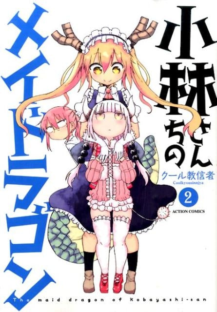 [t](Book - Comic) Miss Kobayashi's Dragon Maid Vol.1-16 [16 Book Set]