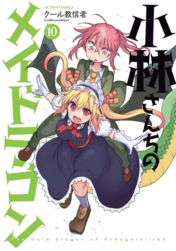 [t](Book - Comic) Miss Kobayashi's Dragon Maid Vol.1-16 [16 Book Set]