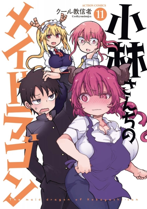 [t](Book - Comic) Miss Kobayashi's Dragon Maid Vol.1-16 [16 Book Set]