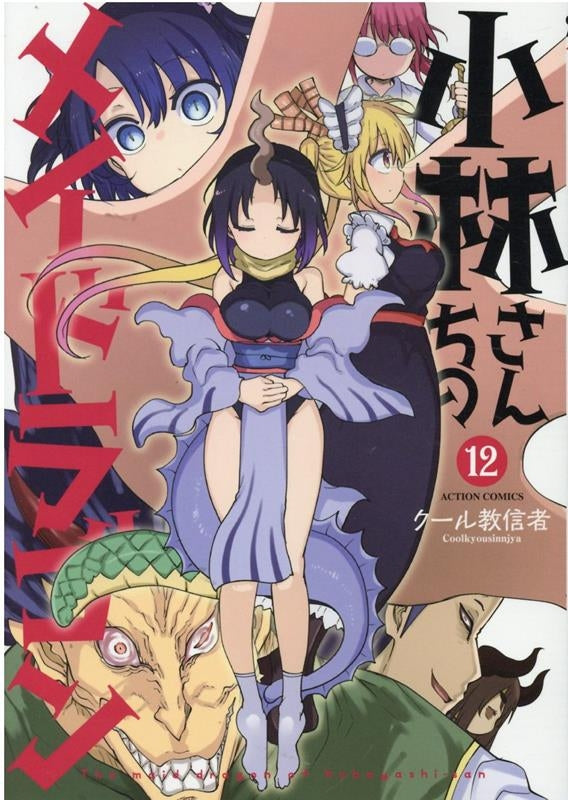 [t](Book - Comic) Miss Kobayashi's Dragon Maid Vol.1-16 [16 Book Set]